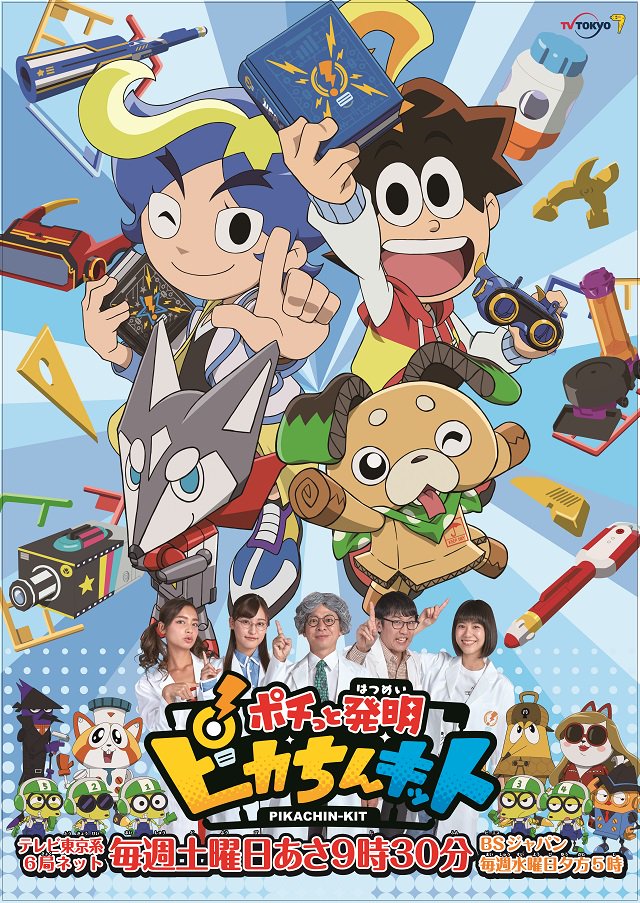 通販でクリスマス バンダイ ポチっと発明 ピカちんキット ふりかけ