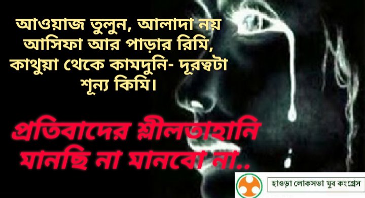 MANAS_INCWB's tweet photo. #PROTEST_RALLY
#SUNDAY_22_04_2018___AT_5_30PM
#HOWRAH_DISTRICT_LIBRATY_FNASITALLA_TO_KADAMTALA_POWER_HOUSE
#ORGANISED_BY_HOWRAHA_SADAR_LOKSABHA_YOUTH_CONGRESS
#RAISE_YOUR_VOICE https://t.co/LfZIBQuGDY