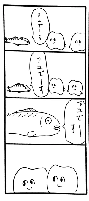 アユ 