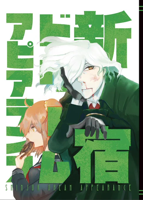 【5/3 ROOT4to5】新宿ドリームアピアランス | ましゅまるん #pixiv https://t.co/WldDpBFwxU

サンプルあげました、通販の案内もありますん。 