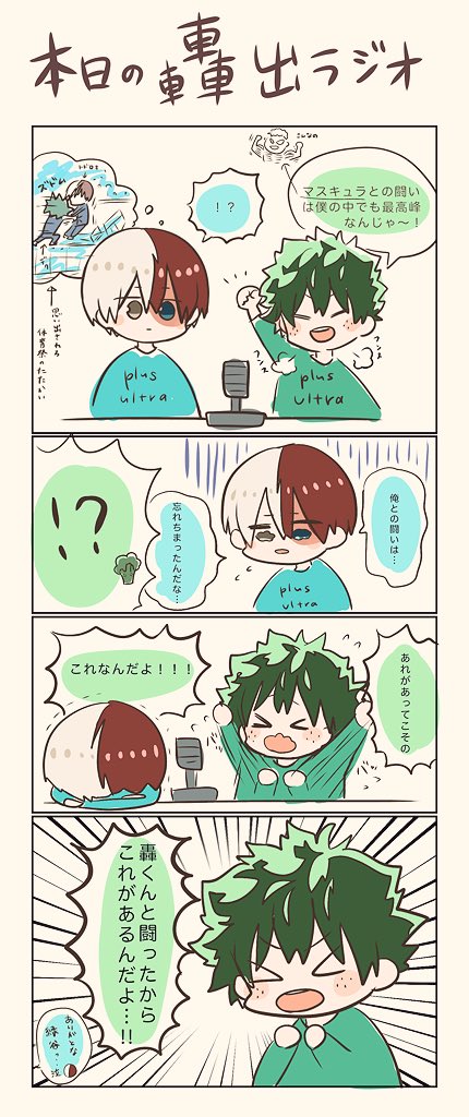 轟出 ヒロアカラジオの内容あります 今日の轟出ラジオ可愛いかったんじゃ きりんご アカウント移行しますの漫画