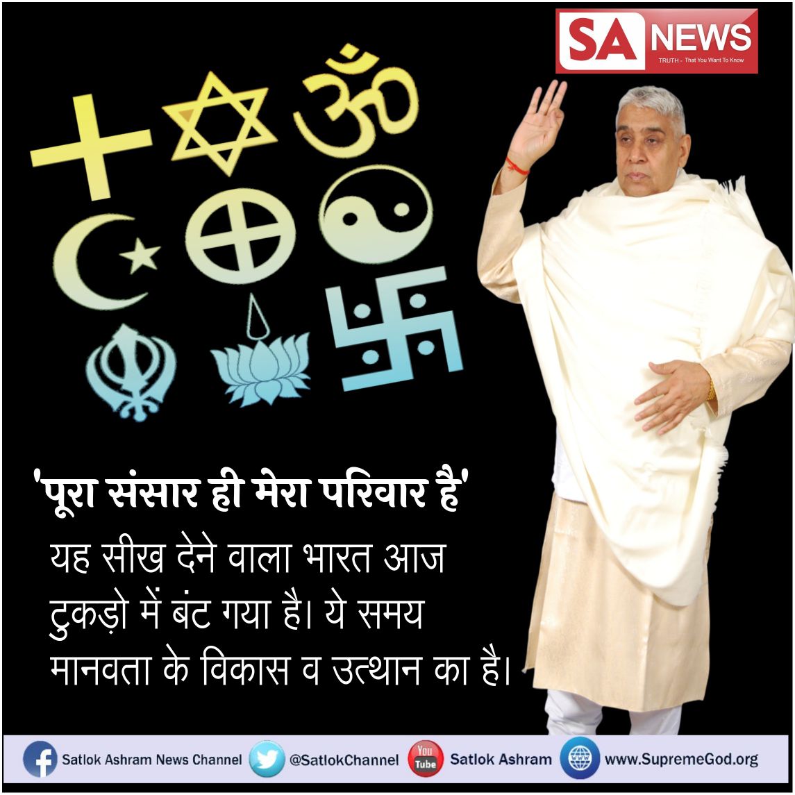 Aman95901649's tweet photo. #PerfectOctober
#सच_है_तो_बतायेंगे पवित्र कुरान शरीफ में अल्लाह-हु-अकबर अर्थात सबसे बड़ा भगवान का नाम कबीर परमात्मा है जिसने 6 दिन में सारी सृष्टि रची और सातवें दिन अपने तख्त पर जा विराजा।
देखें ईश्वर TV 8:30 PM से। https://t.co/UvZRBdbT7B