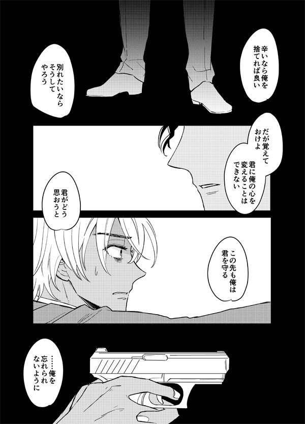逃がさない/赤安 