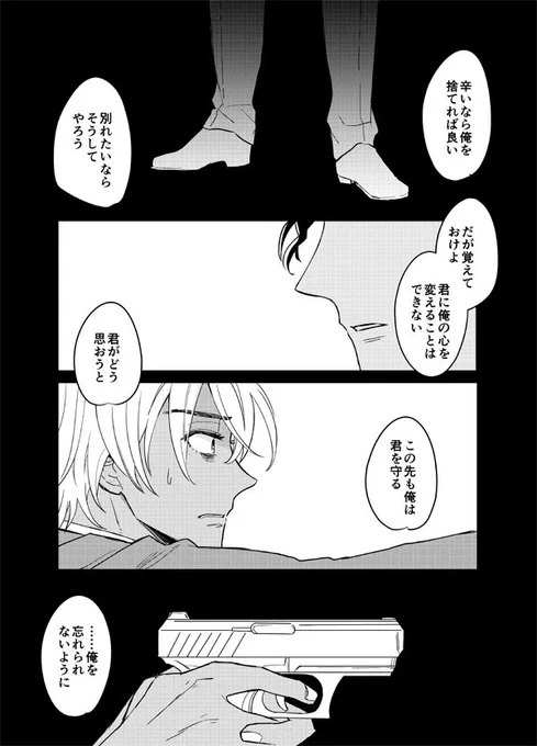 逃がさない/赤安 