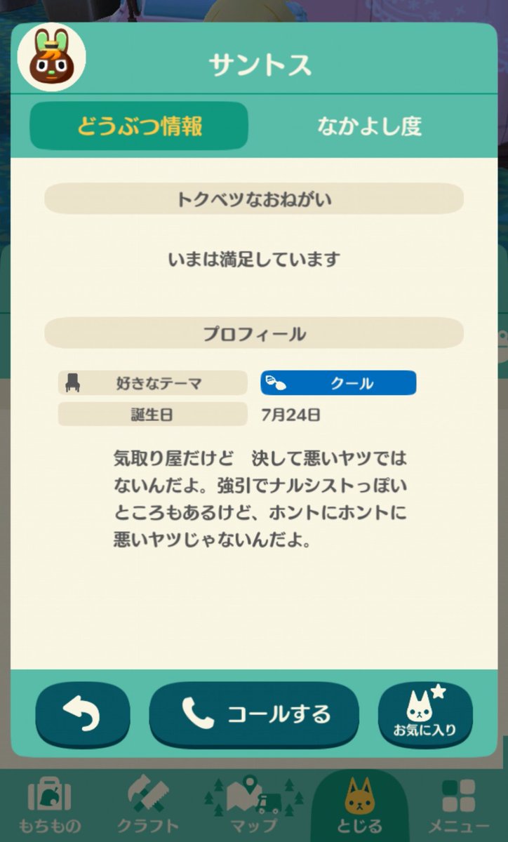 ちゃんみお على تويتر ジョニーの貨物船のイベでサントス狙いで方角は北だったかな にしたら狙ってた新しい動物 サントス が来た٩ ᐖ 残すはゴメスの一体 ポケ森 ジョニーの貨物船 サントス