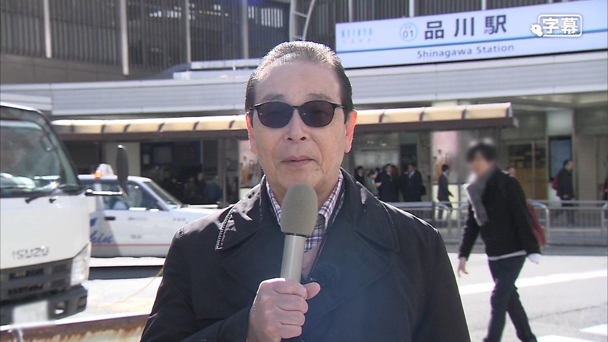 幻の 新品川駅 からスタート 貸し切り車両であり得ないルートを走る タモリ倶楽部 京急創立1周年記念ツアー Togetter