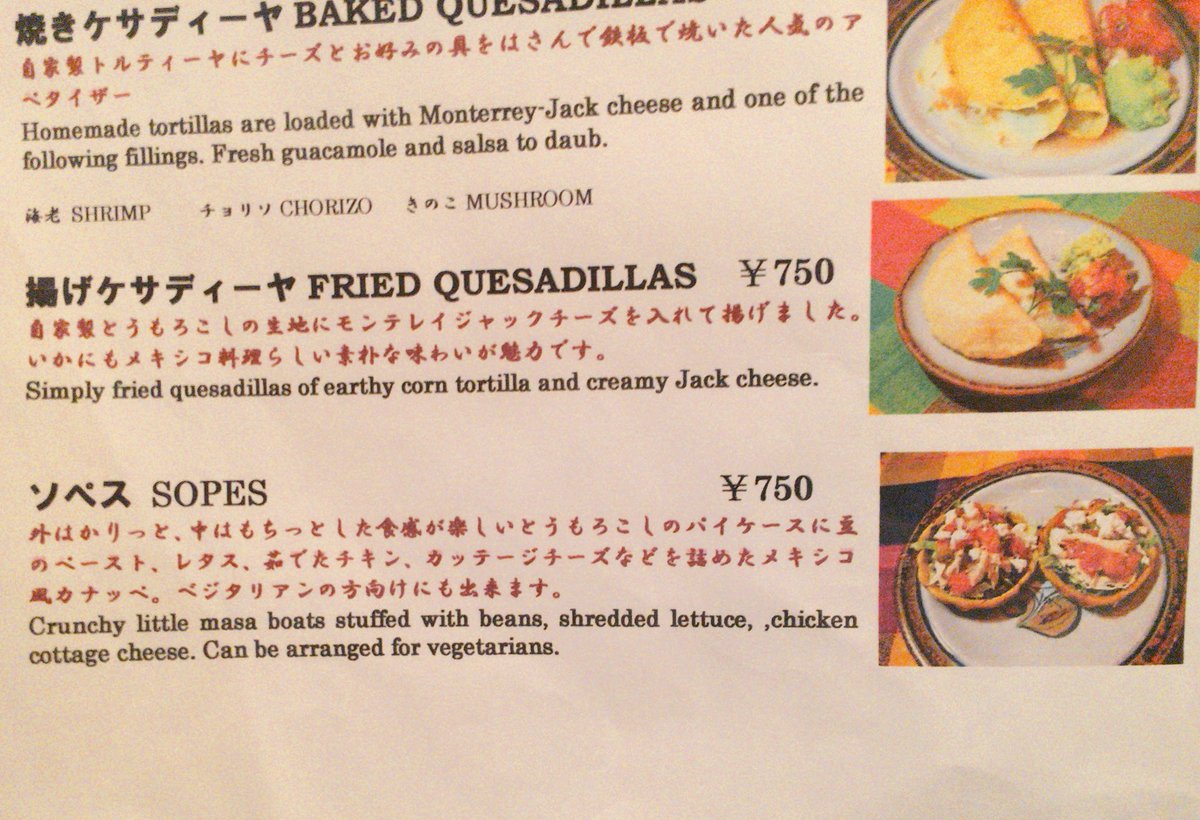 メキシカンカンでメッキメキ 孤独のグルメ ７期３話で舞台になったサルシータで新感覚メキシコ食体験 Togetter