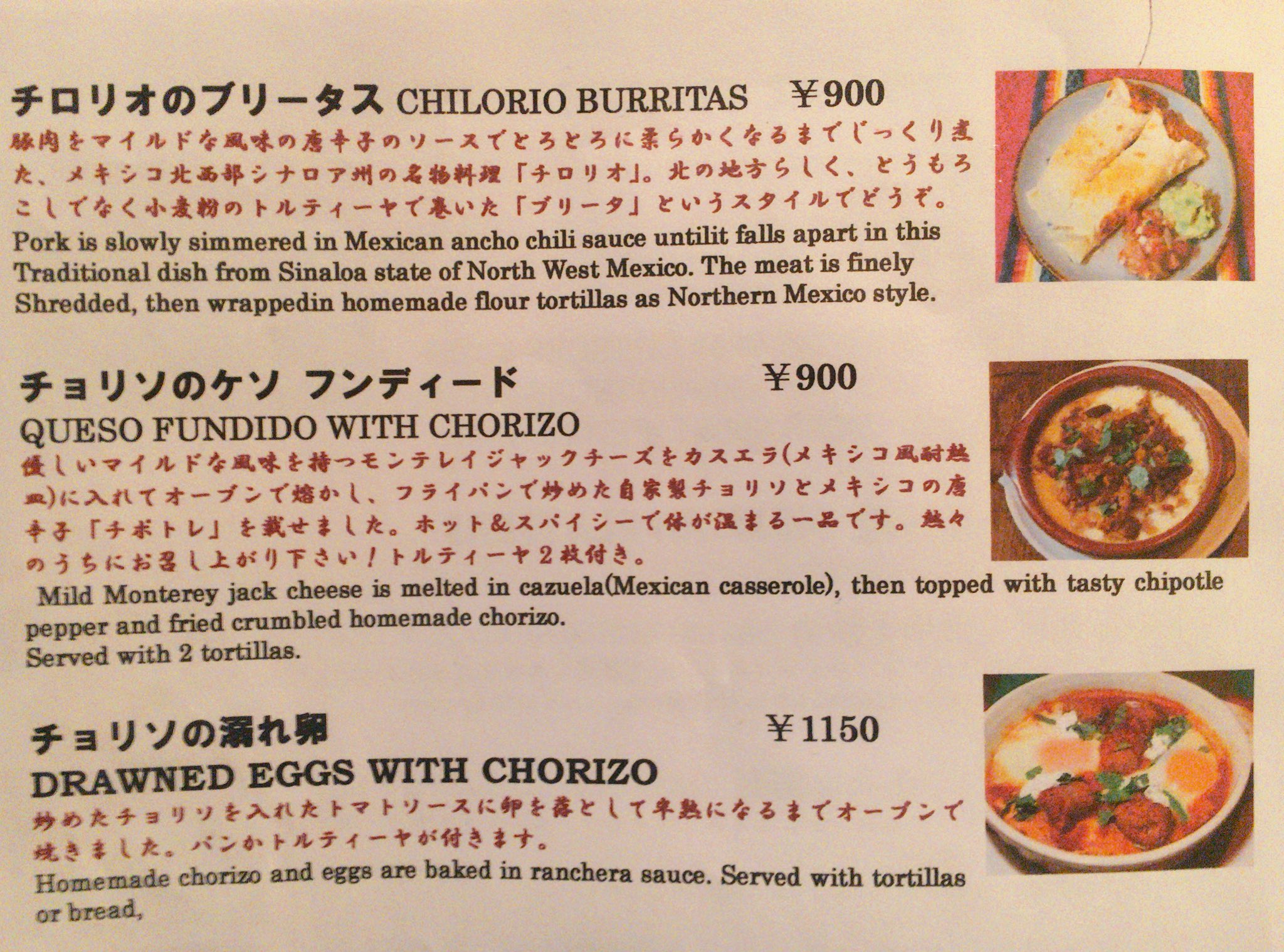 孤独のグルメ情報 非公式アカウント Sur Twitter チョリソのケソフンディード 900円 は耐熱皿にオーブンの熱が残っていてアツアツ 自家製チョリソーと唐辛子の辛みに 濃厚なチーズが合わさってインパクトある味わい 2枚つくトルティーヤは