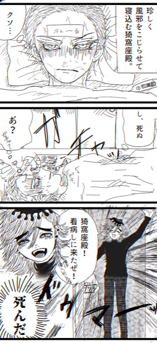 【現パロ】<捏造注意>風邪を引いた猗窩座殿と看病(笑)がしたい童磨殿のコント的な茶番的なもの 
