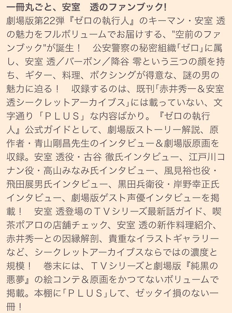 conan_jouhou's tweet photo. 【コナン情報】
《安室透／バーボン／降谷零 》
『シークレットアーカイブスPLUS 
劇場版「ゼロの執行人」ガイド』

一冊丸ごと"安室透"ファンブック！

■値段：本体1700円+税
■発売日：2018/5/7

https://t.co/3Yoxe2FSMj

#conan #ゼロの執行人 #ゼロコナン https://t.co/1AX9nZpqoI