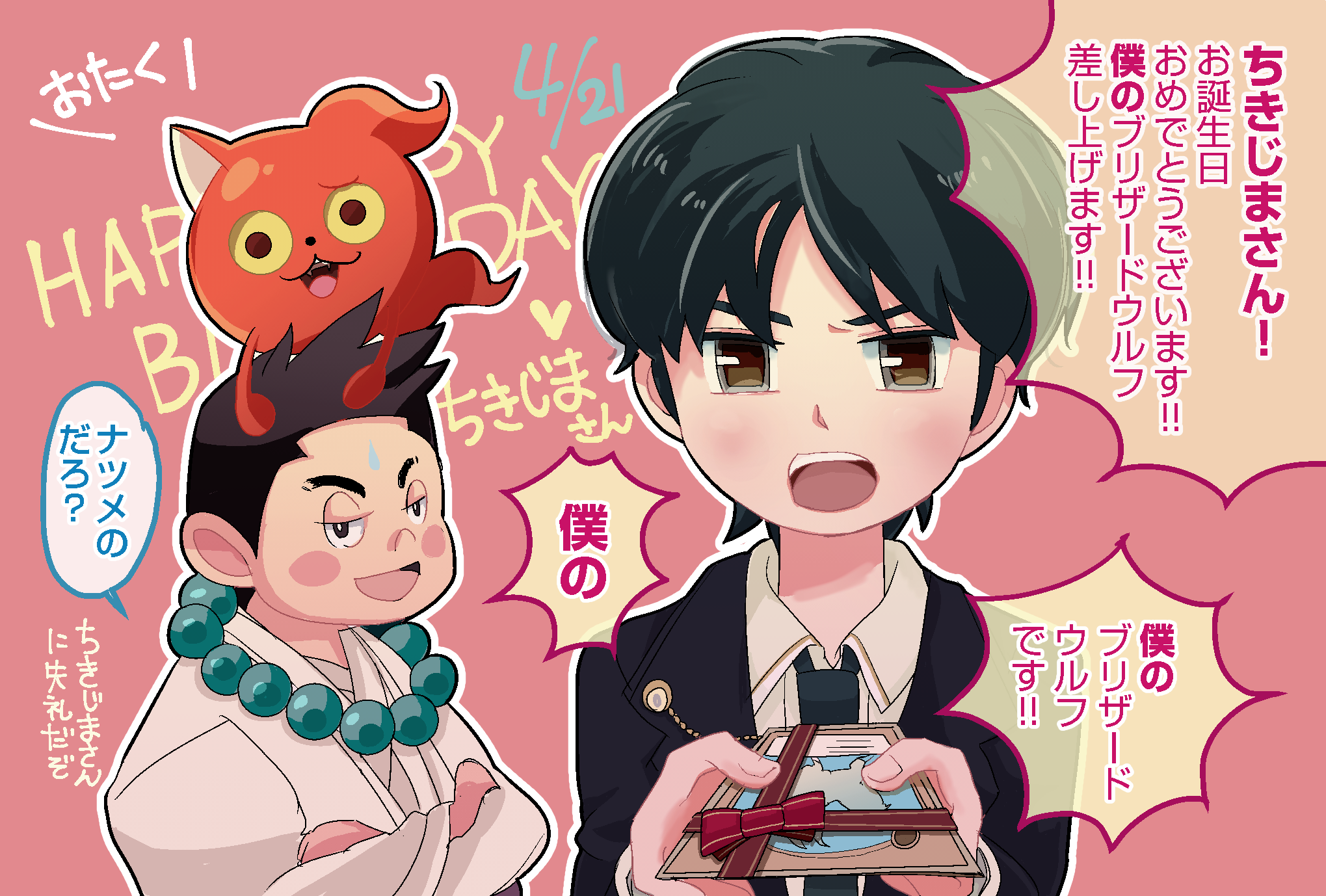 くぜ ちきじまさん Mjkt お誕生日おめでとうございます いつもイプや 一緒に遊んで下さってありがとうございます ちきじまさんのイラストや漫画のワードセンス大好きです お言葉に甘えてアキトウになりました Wぜひぜひまた遊んでやって下さい