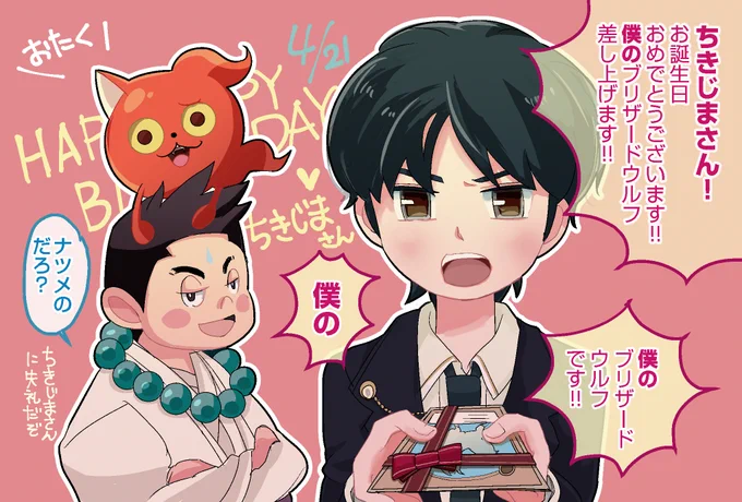 ちきじまさん【@_mjkt 】お誕生日おめでとうございます!!!!いつもイプや一緒に遊んで下さってありがとうございます!!!!ちきじまさんのイラストや漫画のワードセンス大好きです…!お言葉に甘えてアキトウになりました〜wぜひぜひまた遊んでやって下さい!素敵な一年になりますように☆ 