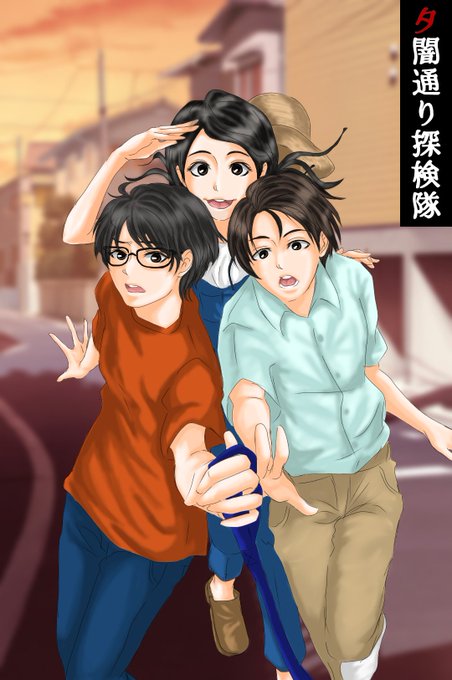 夕闇通り探検隊のtwitterイラスト検索結果 古い順 夕闇通り探検隊のtwitterイラスト検索結果 古い順