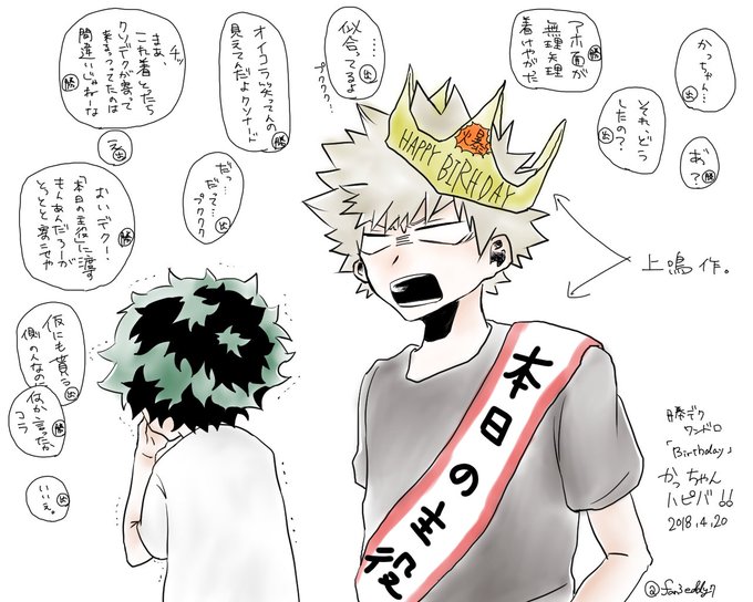 勝デクのtwitterイラスト検索結果 古い順