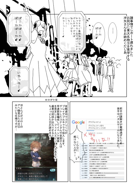 グラブルコナン
