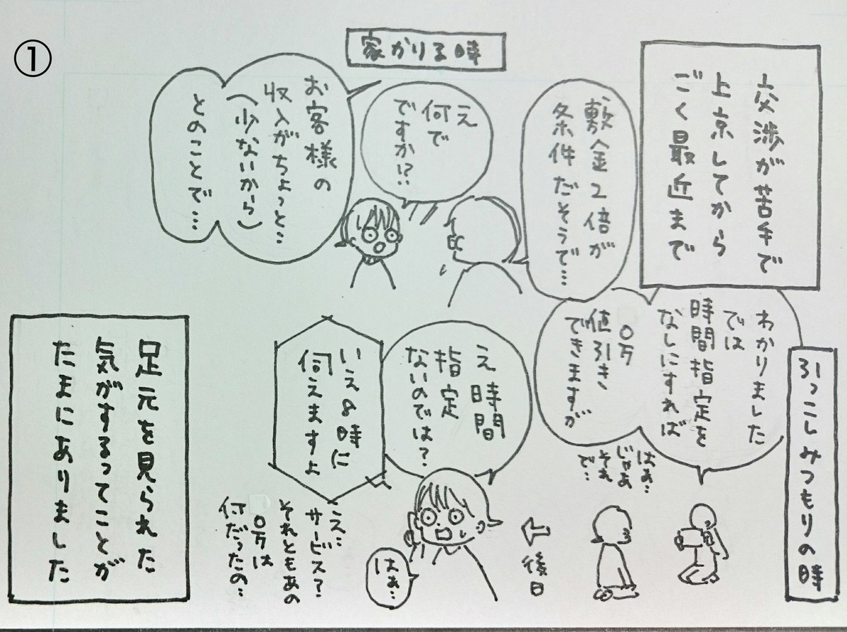 交渉が苦手な私、友人には超感謝でした…✨
#引っ越し 