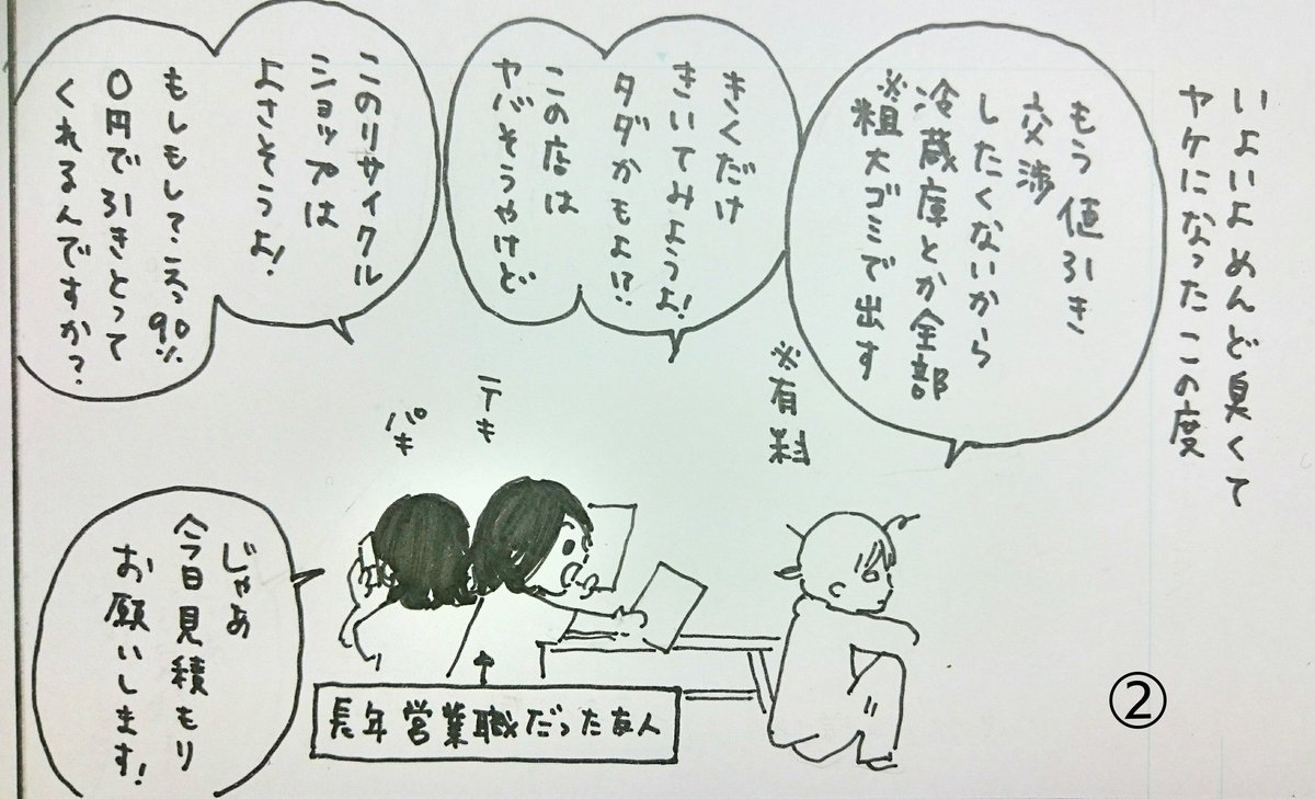 交渉が苦手な私、友人には超感謝でした…✨
#引っ越し 