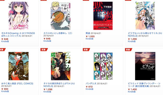 21日の新刊 はっぴぃヱンド 3 カラスのいとし京都めし 2 そわそわdrawing 4 完 など97冊 きんどう