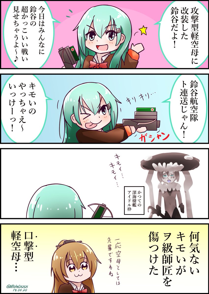 ミッチェル 攻撃型軽空母鈴谷ちゃん 艦これ版深夜の真剣お絵描き60分一本勝負 艦これ版真剣お絵描き60分一本勝負 1804 3コマ目のヲ級で妙に時間喰ってしまいました ミッチェル 攻撃型軽空母鈴谷ちゃん 艦これ版深夜の真剣お絵描き60分一本勝負 艦これ版真剣お絵描き60分一本勝負 1804 3コマ目のヲ級で妙に時間喰ってしまいました