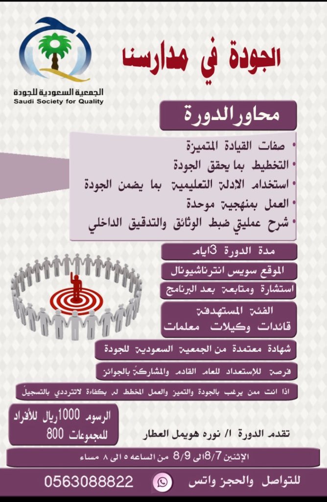 مريم 💡 (@tabuk_ll) on Twitter photo <a href="/noraalattar/">نوره العطار العطوي</a>
الجودة في مدارسنا
فرصة للقائدات و الوكيلات والمعلمات
goo.gl/forms/tHWnGTau… <a href="/noraalattar/">نوره العطار العطوي</a>
الجودة في مدارسنا
فرصة للقائدات و الوكيلات والمعلمات
goo.gl/forms/tHWnGTau…