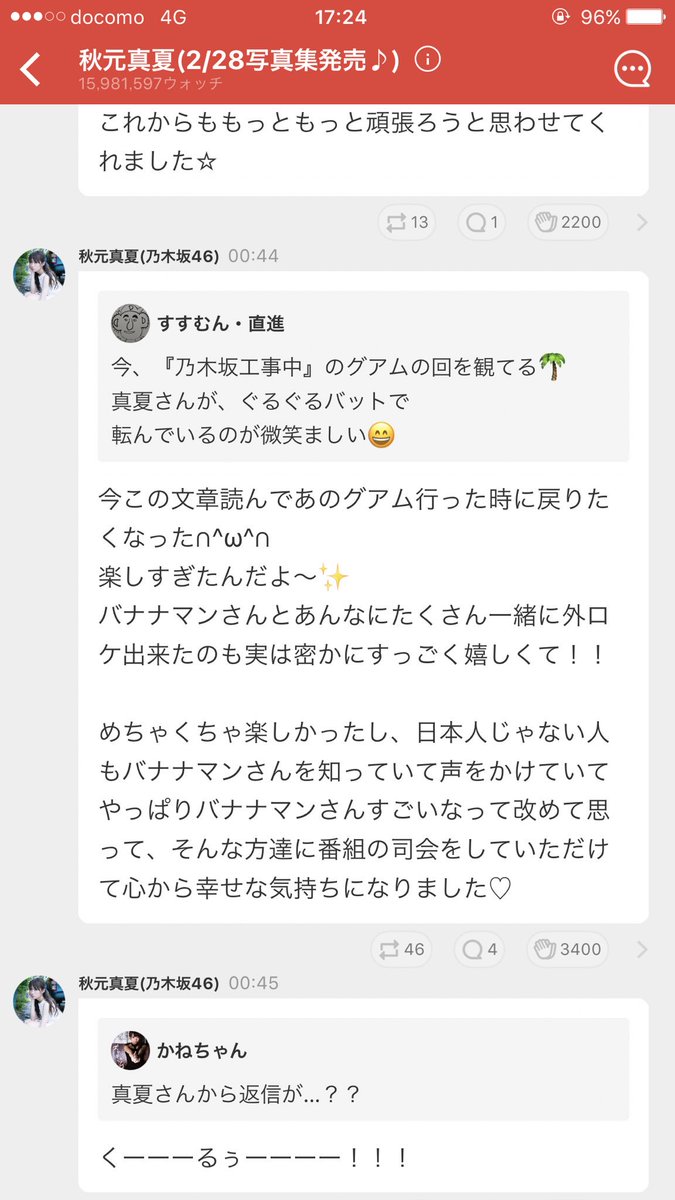 わっす トークアプリ755で秋元真夏さんから4回 鈴木絢音さんから1回コメントを読まれたのがちょっとした自慢 755 乃木坂46 秋元真夏 鈴木絢音
