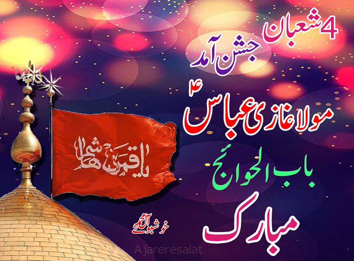 CuriousGirl85's tweet photo. @naqvisahab1 @Minhal_Shah1 @Therealsayema @KhadimMaster @syedazainabb @_sjaffery #4thShabaan https://t.co/aPLSL3EYWS