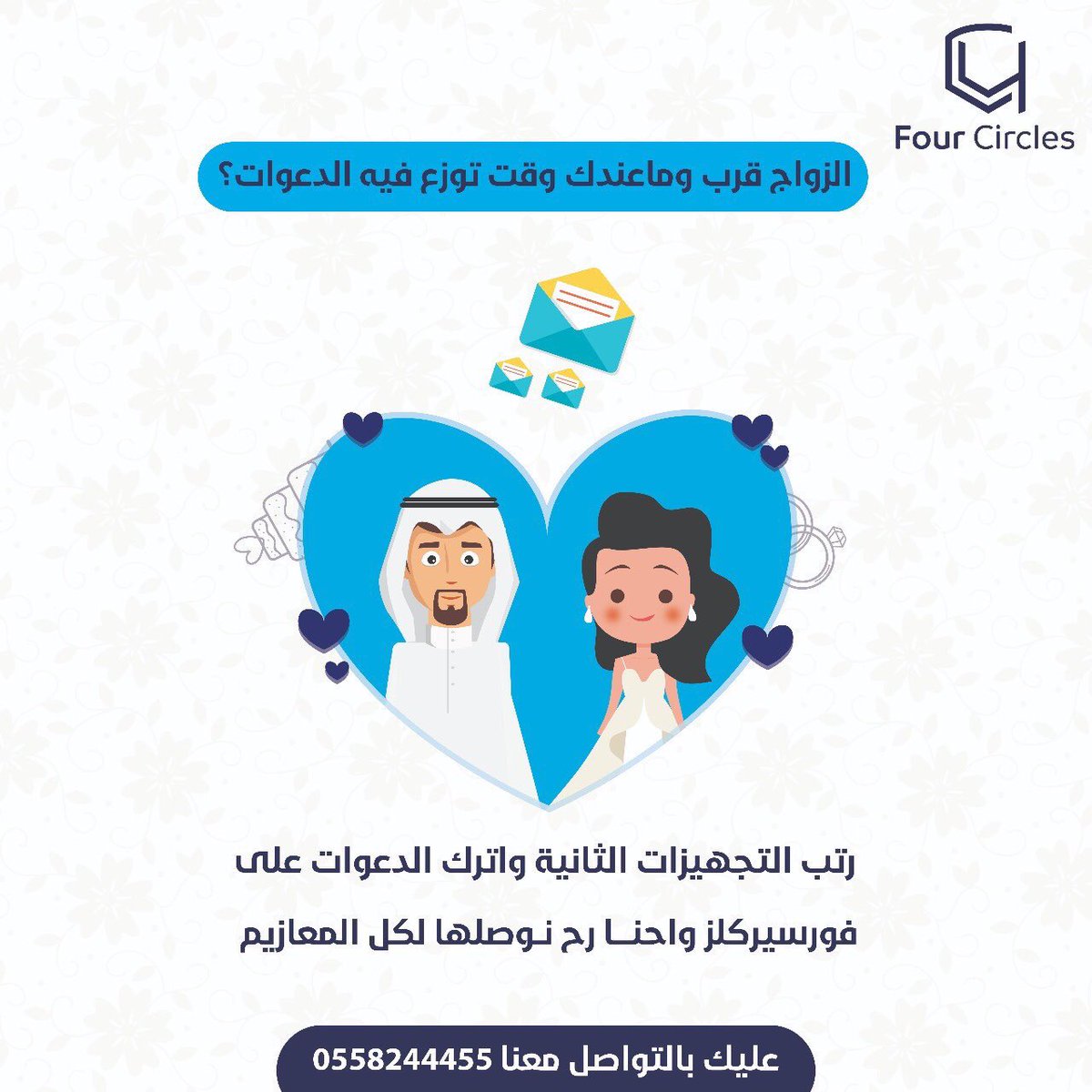 4_circles's tweet photo. #زواج وحوسه وماعندك وقت توزع فيه البطاقات
فورسيركلز  تفك ازمتك وتوصل #البطاقات عنك بس تواصل معانا وابشر باللي يعزك
 #السنة_السادسة_لجولي_شيك https://t.co/Rxldy5B6BV