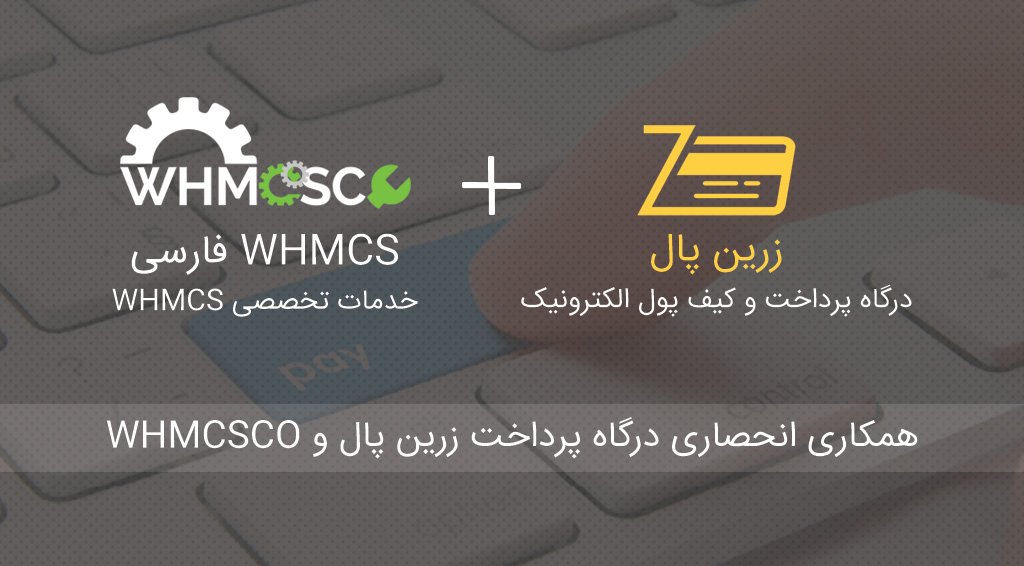 whmcsco's tweet photo. همکاری انحصاری whmcs فارسی whmcsco با درگاه پرداخت زرین پال https://t.co/HVEEqIjrqG