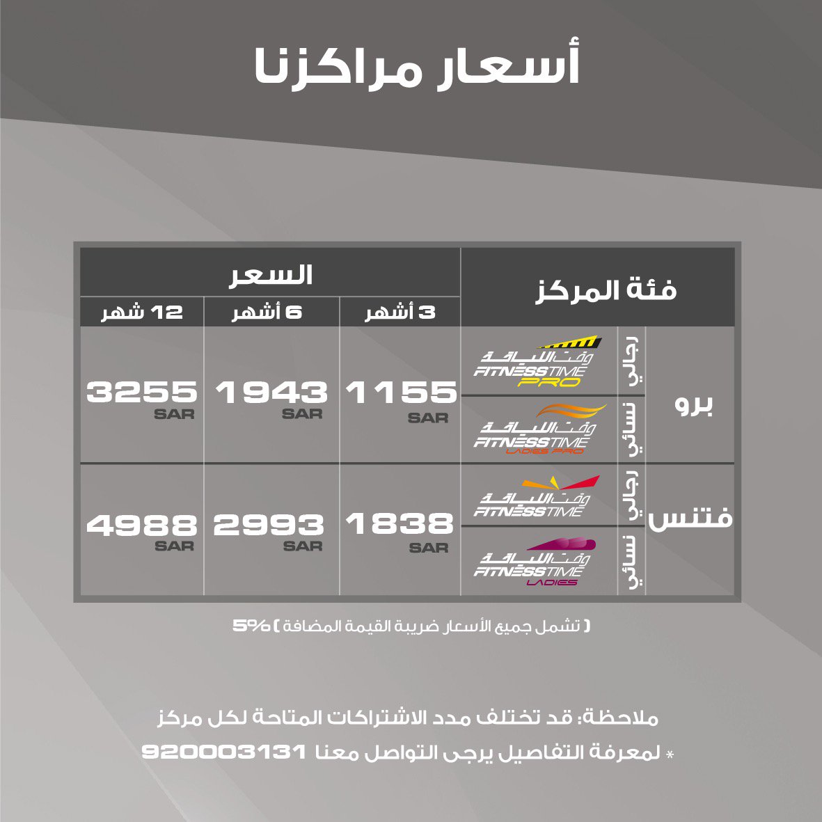 اشتراك نادي وقت اللياقة