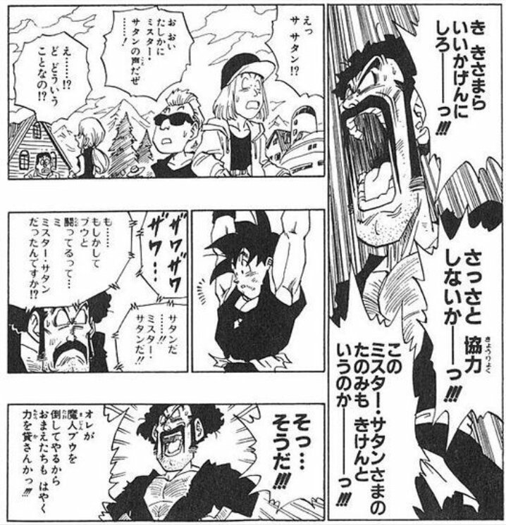 ベクウ ドラゴンボール ワンピース セル編ではお笑い担当のミスターサタンも ブウ編では大活躍する 犬 ベエ をライフル銃の男に撃たれブチギレてぶっ飛ばす 元気玉を完成させるために世界中の人々に自分がブウと闘っていると呼び掛け元気玉を