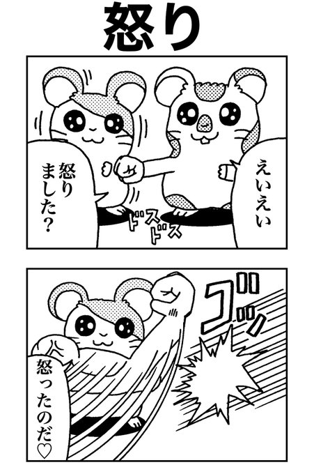 ハム太郎 を含むマンガ一覧 3ページ ツイコミ 仮