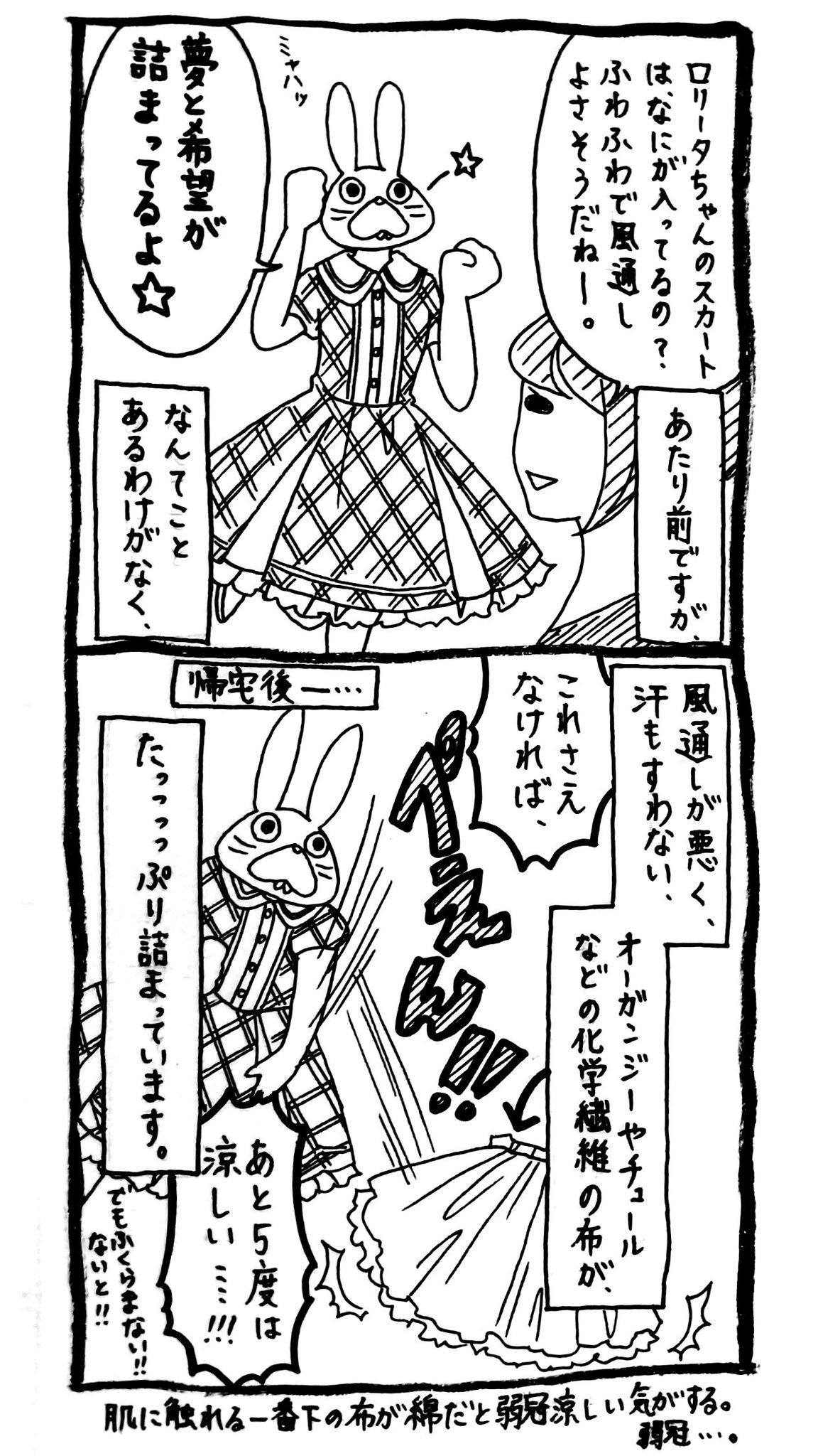 うさぎのみみちゃん 自己肯定感の低いワタシちゃん 発売中 Twitter પર ロリータのスカートには キラキラなもの が詰まってる ミ みたいな話よく見るけど 夏なんて不快感と絶望しか詰まってないから うさぎのみみちゃん 自己肯定感の低いワタシちゃん 発売中 Twitter પર ロリータのスカートには キラキラなもの が詰まってる ミ みたいな話よく見るけど 夏なんて不快感と絶望しか詰まってないから