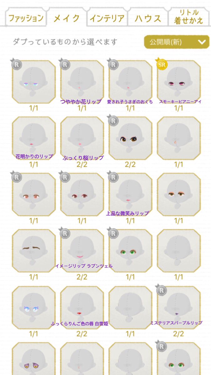 Twitter 上的 けだま 4 21お譲り可能しょぼリスト メイク ハウス 隠してなくても交換難しいものもあります また交換後 自引きしたもの等もありますご了承下さい 求め リプに続きます リトルドール交換 リトド交換 リトドダブり マイリトルドール
