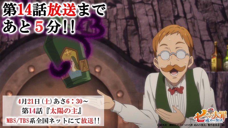 七つの大罪 エスカノールのアニメ初登場は何話 大喧嘩祭りやエスタロッサとの戦闘についても ファンタジーアニメの入口