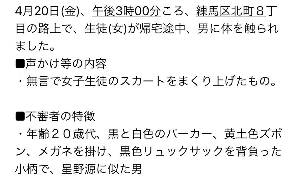 警視庁が不審者情報メールに犯人の特徴として 星野源に似た男 と記載し送信 不適切として訂正を入れたお話 Togetter 警視庁が不審者情報メールに犯人の特徴として 星野源に似た男 と記載し送信 不適切として訂正を入れたお話 Togetter