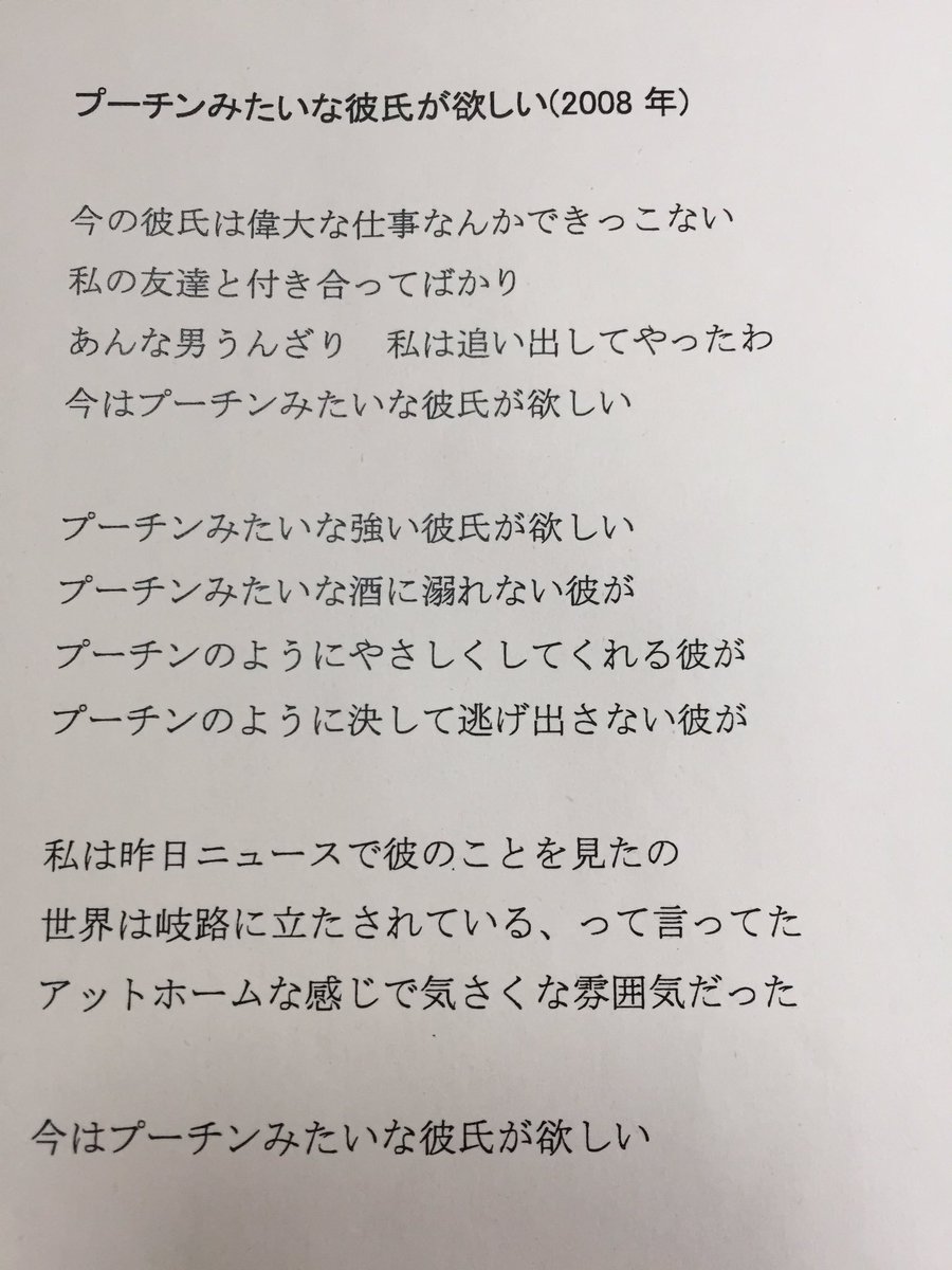 ロシアの08年のヒット曲 プーチンみたいな彼氏がほしい 歌詞が西野カナっぽくて震える Togetter