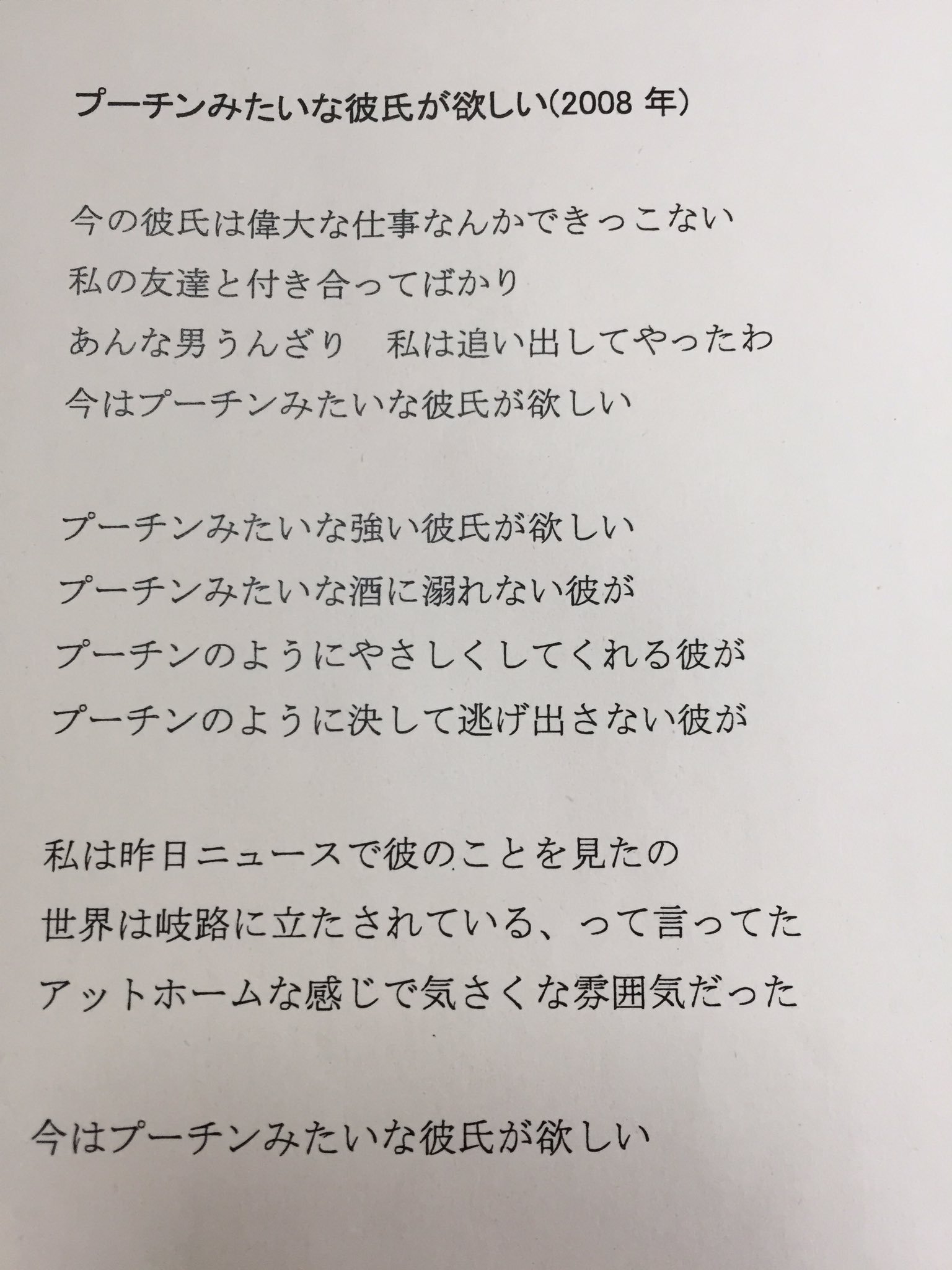 同志ハラショー ロシアのヒット曲 プーチンみたいな彼氏がほしい 歌詞のノリがちょっと西野カナっぽくてふるえる T Co Em02cqli8y Twitter