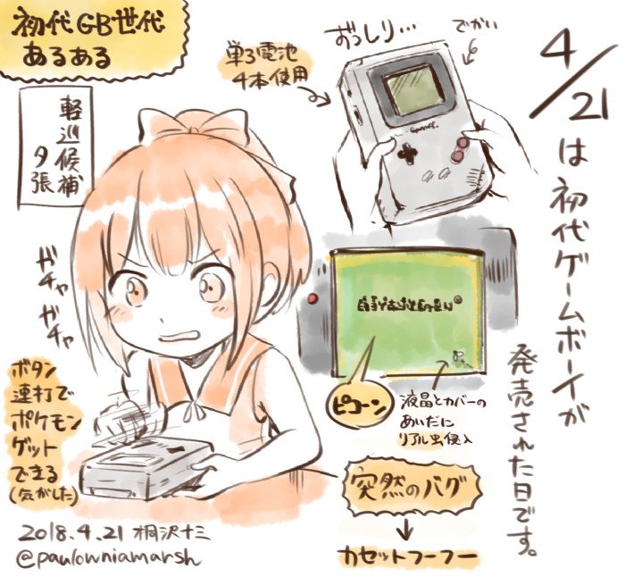 桐沢十三 神戸新開地28 元構造解析 連載中 きょう4月21日は初代ゲームボーイが発売された日です 電池切れが近づき だんだん薄くなる画面とガビガビになるbgmに耐えながらセーブポイントまで走ったあの頃 何もかも皆懐かしい