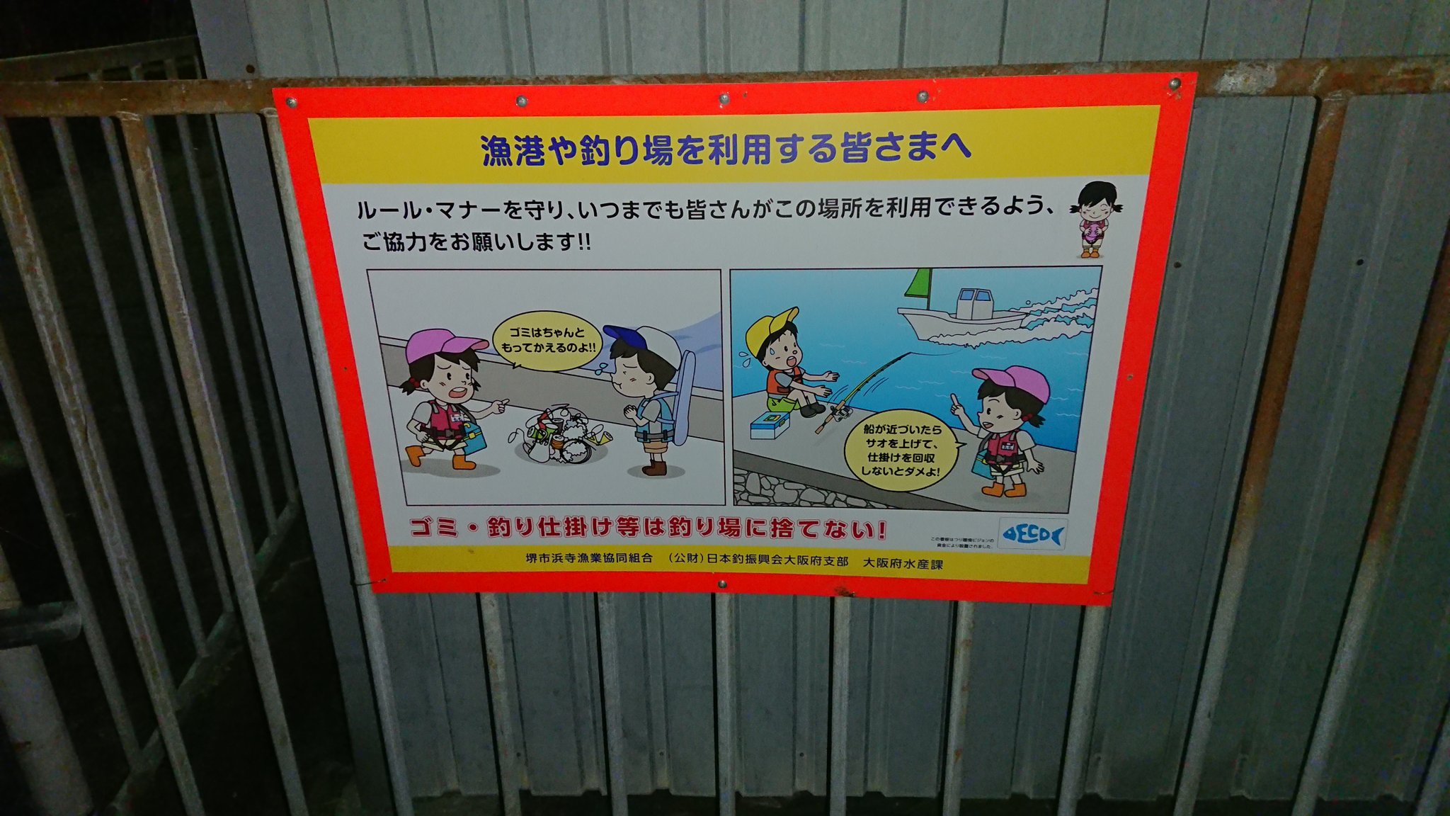 じろう 深夜に石津漁港を 見てきました 現実でした 駐禁 ゴミ等で漁業関係者が 嫌気がさしたんですね 釣りができた頃の看板が まだそのまま残っていて 物悲しい 誰や あんな気のいい 漁港のおっちゃん達に 絡んだ不届き者は 釣り じろう 深夜に石津漁港を 見てきました 現実でした 駐禁 ゴミ等で漁業関係者が 嫌気がさしたんですね 釣りができた頃の看板が まだそのまま残っていて 物悲しい 誰や あんな気のいい 漁港のおっちゃん達に 絡んだ不届き者は 釣り