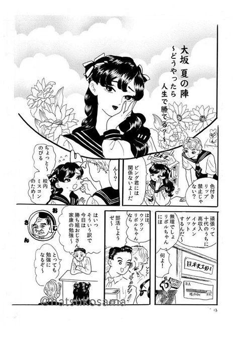 5月5日のコミティア124にでます。スペース せ02a 夏子様ランドです国際国債高校歴史部 76P 1000円主人公のリボルちゃんとビング君によるわかりやすい日本史の学習漫画です。江戸時代にスポットを当てたオムニバス漫画です。みんなきてね#COMITIA124  #コミティア124 