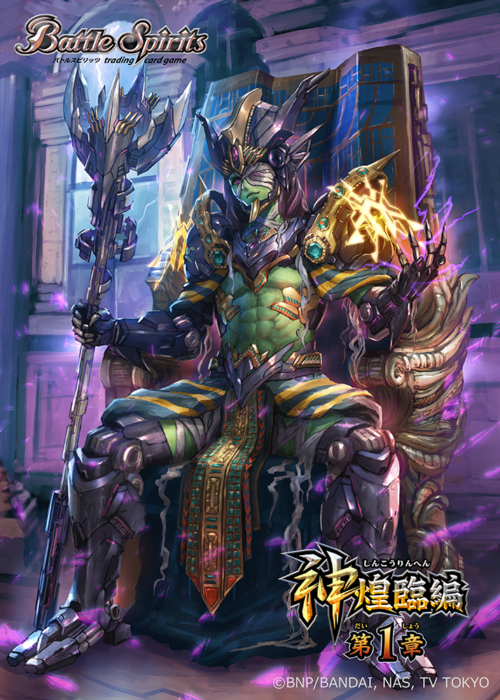 バトルスピリッツ [BS44]『神煌臨編 第1章 創界神（グランウォーカー