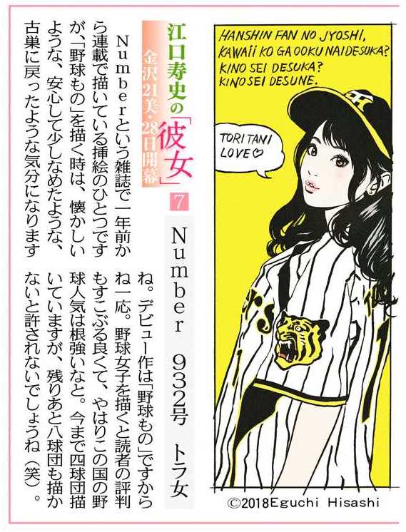 Twitter पर 北陸中日新聞 事業部 江口寿史イラストレーション展 彼女 4月28日 5月27日 金沢21世紀美術館 今朝の朝刊連載7回目 江口先生の野球の絵 やっぱり いいですね ドラゴンズの女性ファン ドラ女 ドラミ も見たい 彼女展 開幕7日前 Twitter पर 北陸中日新聞 事業部 江口寿史イラストレーション展 彼女 4月28日 5月27日 金沢21世紀美術館 今朝の朝刊連載7回目 江口先生の野球の絵 やっぱり いいですね ドラゴンズの女性ファン ドラ女 ドラミ も見たい 彼女展 開幕7日前