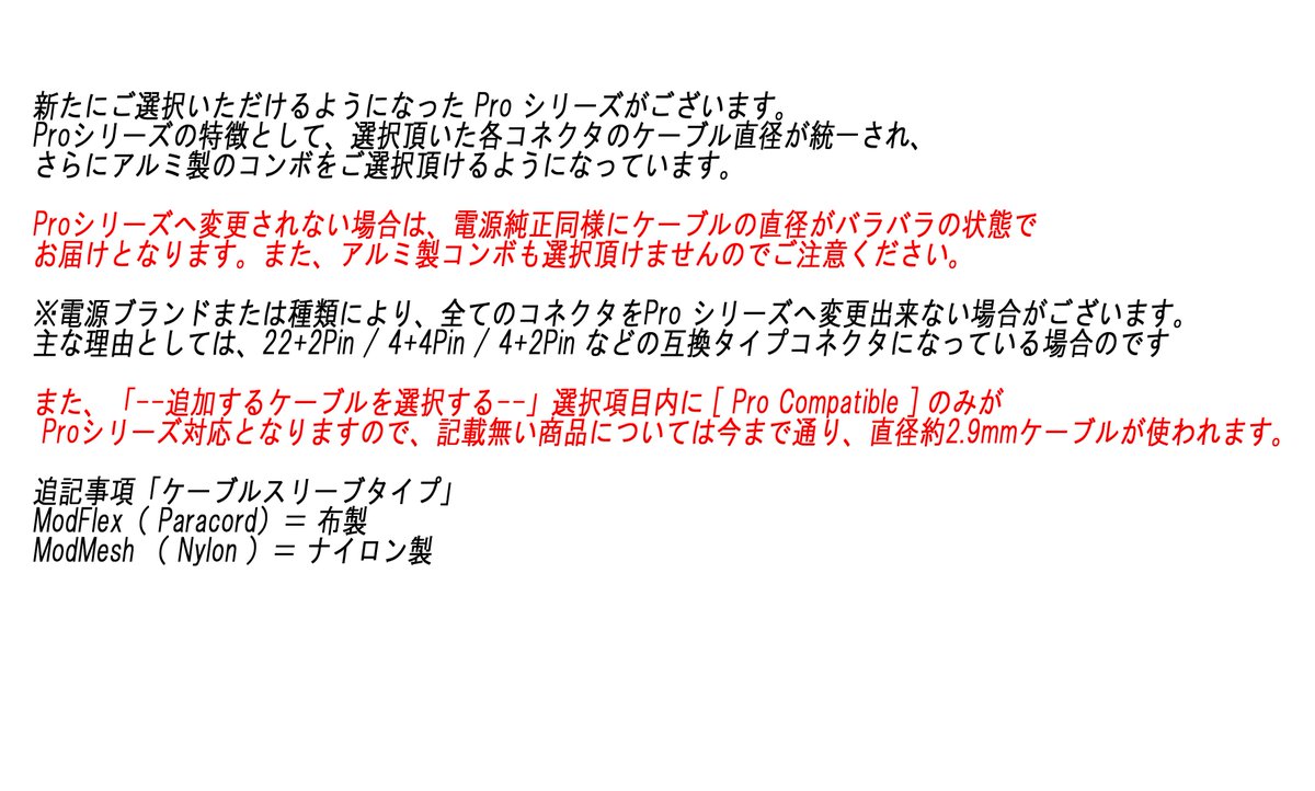 Fabio_Moma's tweet image. CableMod Japan Store でのご購入注意点のせておきます！
購入時の参考にどうぞ！

#cablemod