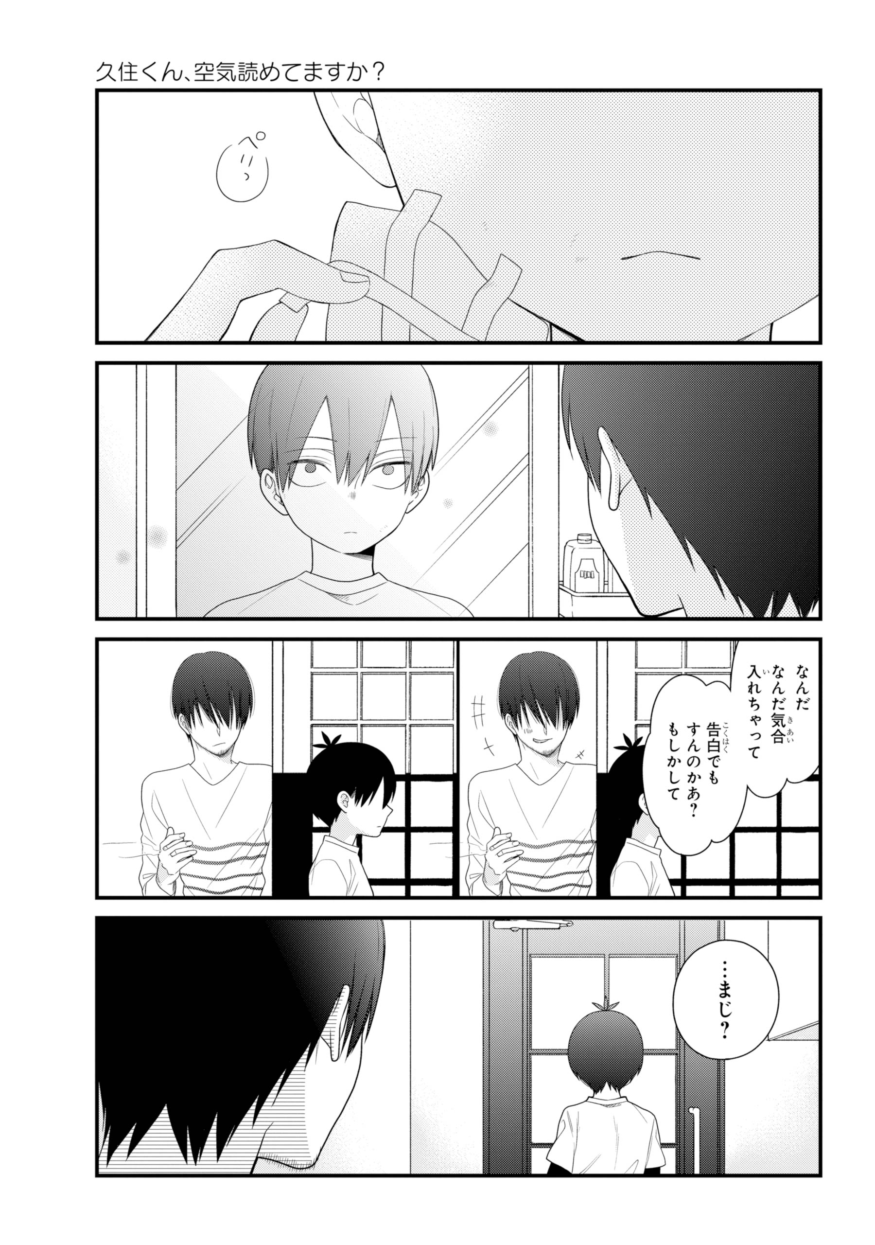 ガンガンjoker編集部 公式 久住くん 空気読めてますか 三咲のおかげで 自分の気持ちに気づけた久住くん ついに えりかのために動き出す バレンタインのお返しを探しに行くけれど そこで出会ってしまったのは 冴えわたるギャグと胸