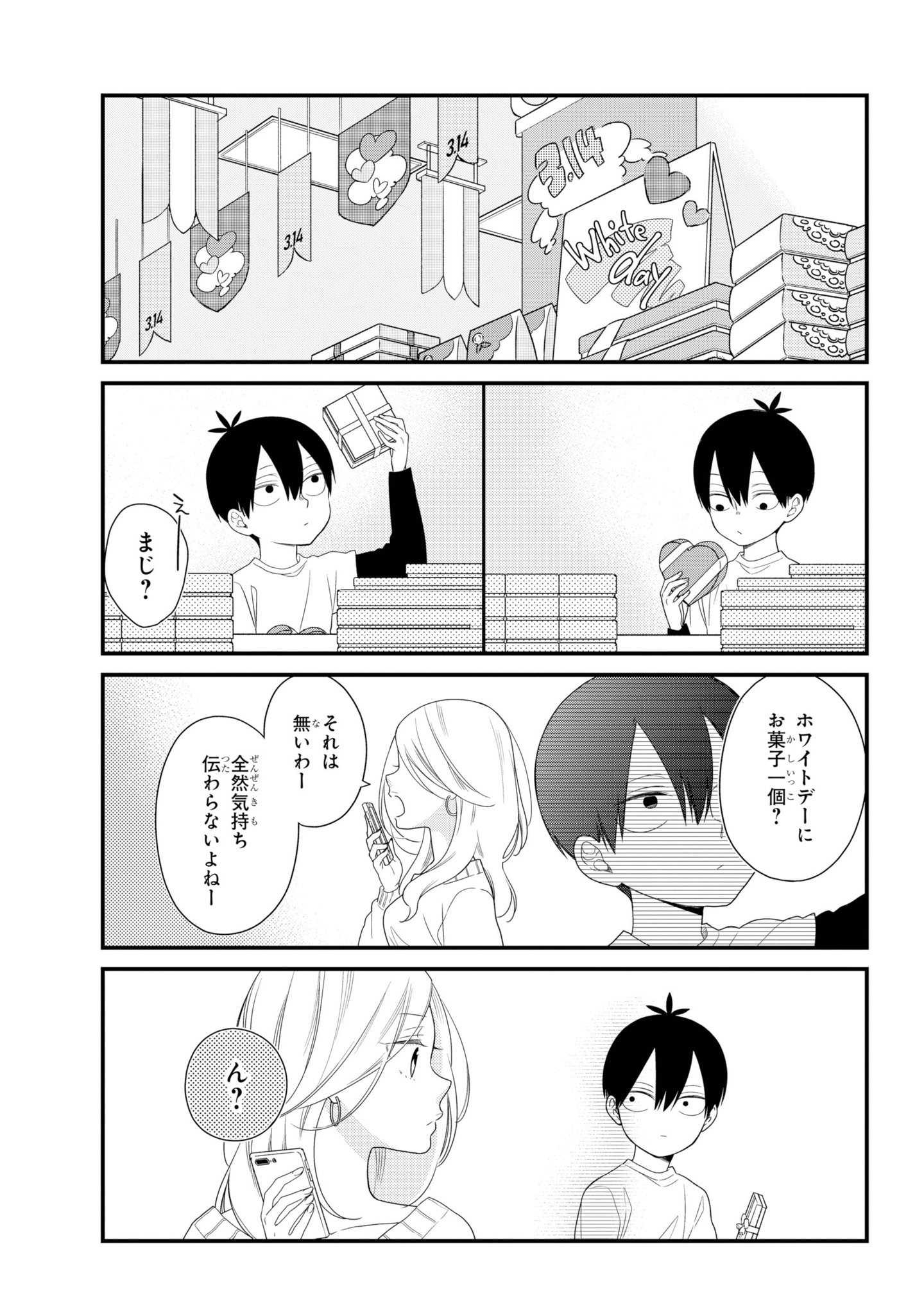 ガンガンjoker編集部 公式 久住くん 空気読めてますか 三咲のおかげで 自分の気持ちに気づけた久住くん ついに えりかのために動き出す バレンタインのお返しを探しに行くけれど そこで出会ってしまったのは 冴えわたるギャグと胸 ガンガンjoker編集部 公式 久住くん 空気読めてますか 三咲のおかげで 自分の気持ちに気づけた久住くん ついに えりかのために動き出す バレンタインのお返しを探しに行くけれど そこで出会ってしまったのは 冴えわたるギャグと胸