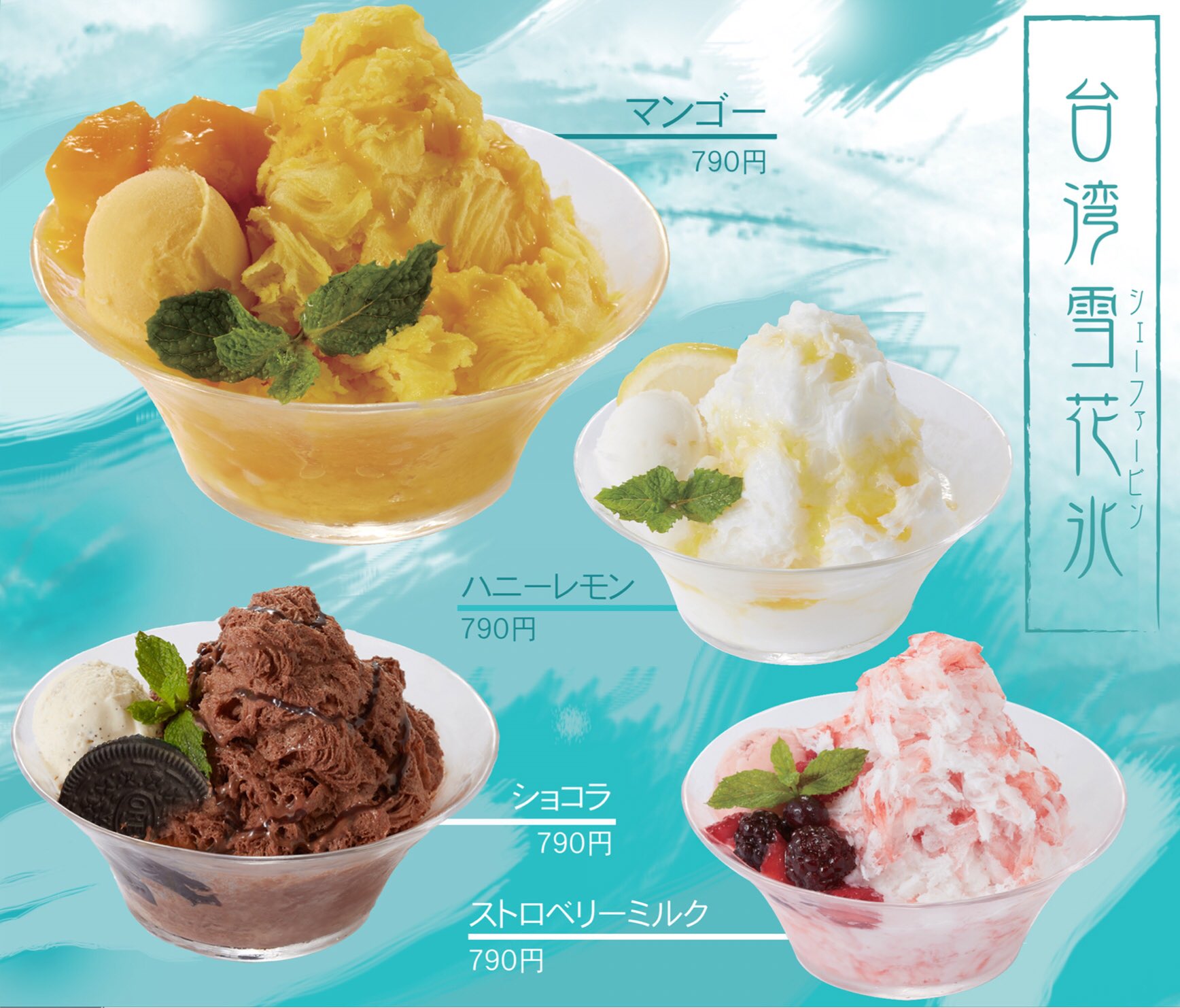 China Cafe 公式 チャイナカフェ 福岡の中国茶カフェ Su Twitter 台湾雪花氷のご案内 今まで期間限定メニューだったショコラとハニーレモンが1年を通してお楽しみ頂けるようになりました 人気の桜の雪花氷は明日までです 福岡市 天神 台湾雪花氷 台湾