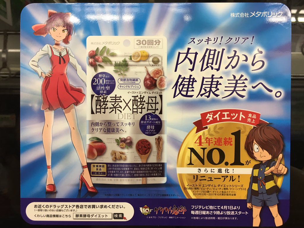 吉良青劉 アイエエエ ゲゲゲの鬼太郎 と株式会社メタボリックのダイエット食品 酵素酵母ダイエット がコラボしてる まぁ6期の猫娘がモデル体型とはいえ物凄いスピードだw ゲゲゲの鬼太郎6期 ゲゲゲの鬼太郎