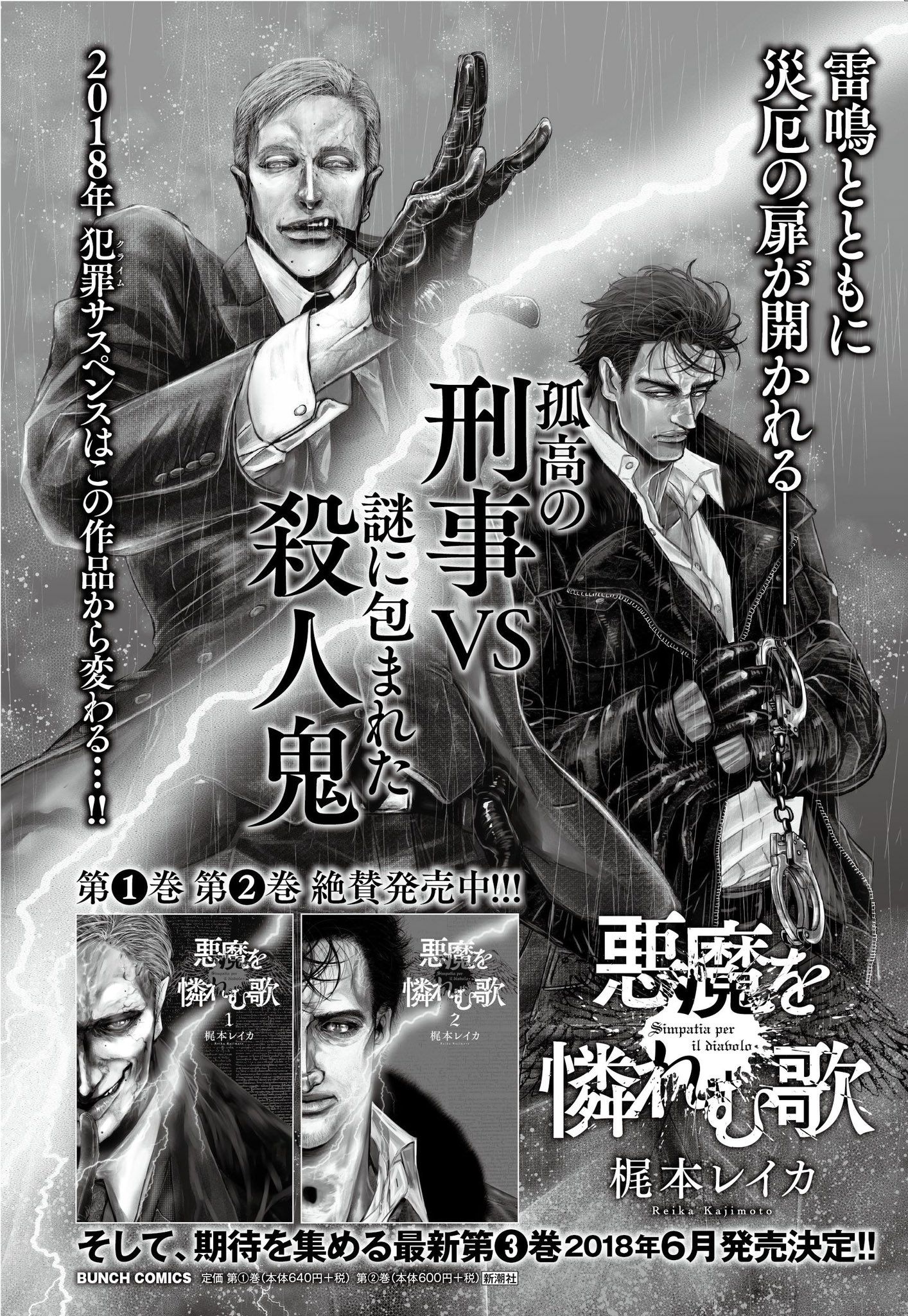 漫画 悪魔を憐れむ歌 公式 Twitterren 本日 月刊コミックバンチ発売 悪魔を憐れむ歌 は 冒頭 悪魔を憐れむ歌 大百科 Encyclopedia を掲載して本編へ 囚われた四鐘の魅力爆発です 6月には最新第3巻を発売 お楽しみに 悪魔を憐れむ歌 悪歌 月刊 漫画 悪魔を憐れむ歌 公式 Twitterren 本日 月刊コミックバンチ発売 悪魔を憐れむ歌 は 冒頭 悪魔を憐れむ歌 大百科 Encyclopedia を掲載して本編へ 囚われた四鐘の魅力爆発です 6月には最新第3巻を発売 お楽しみに 悪魔を憐れむ歌 悪歌 月刊