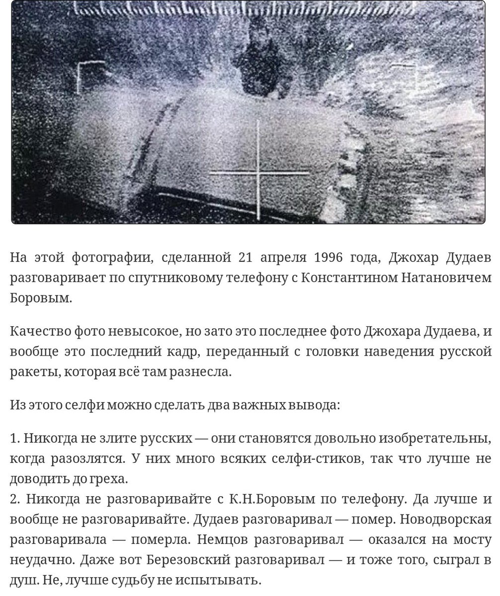 Фото дудаева перед смертью