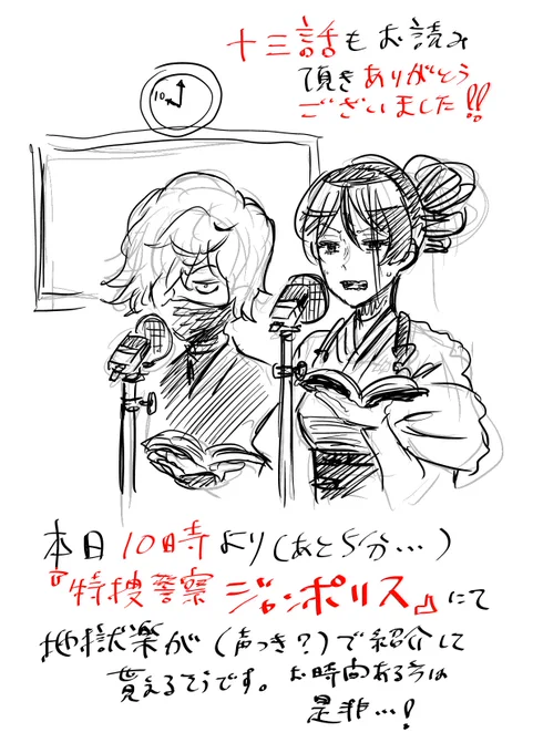 遅くなりましたが、十三話もお読み頂きありがとうございました！現在作業がバタバタしていて、久々にツイッターを覗きました。今日はこのあと、ジャンポリスで『地獄楽』が紹介して貰えるようです。詳細は僕もよくわかっていませんが、お時間あ… 